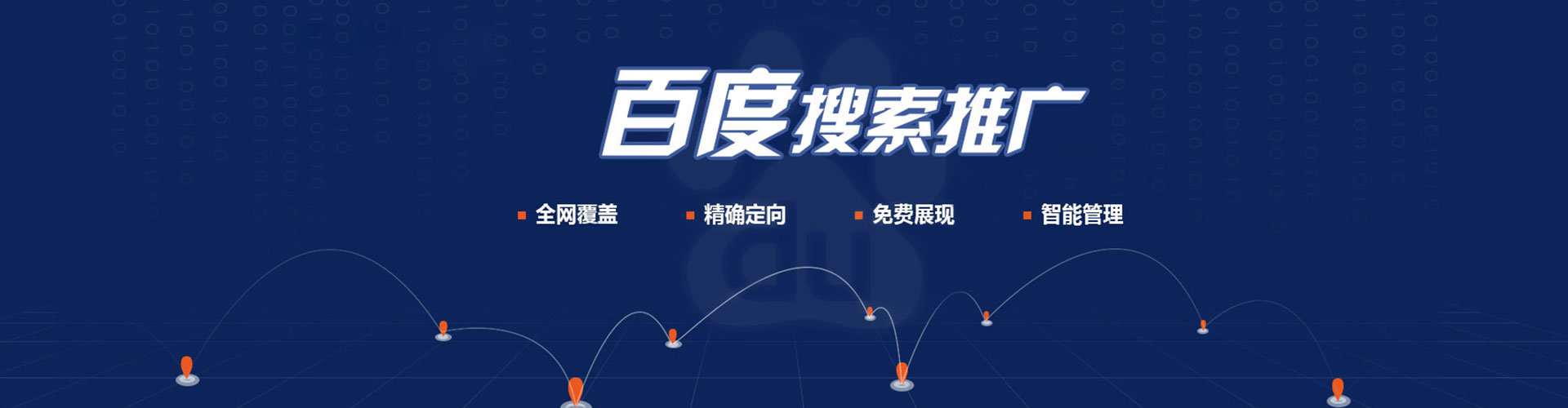 康马百度搜索推广